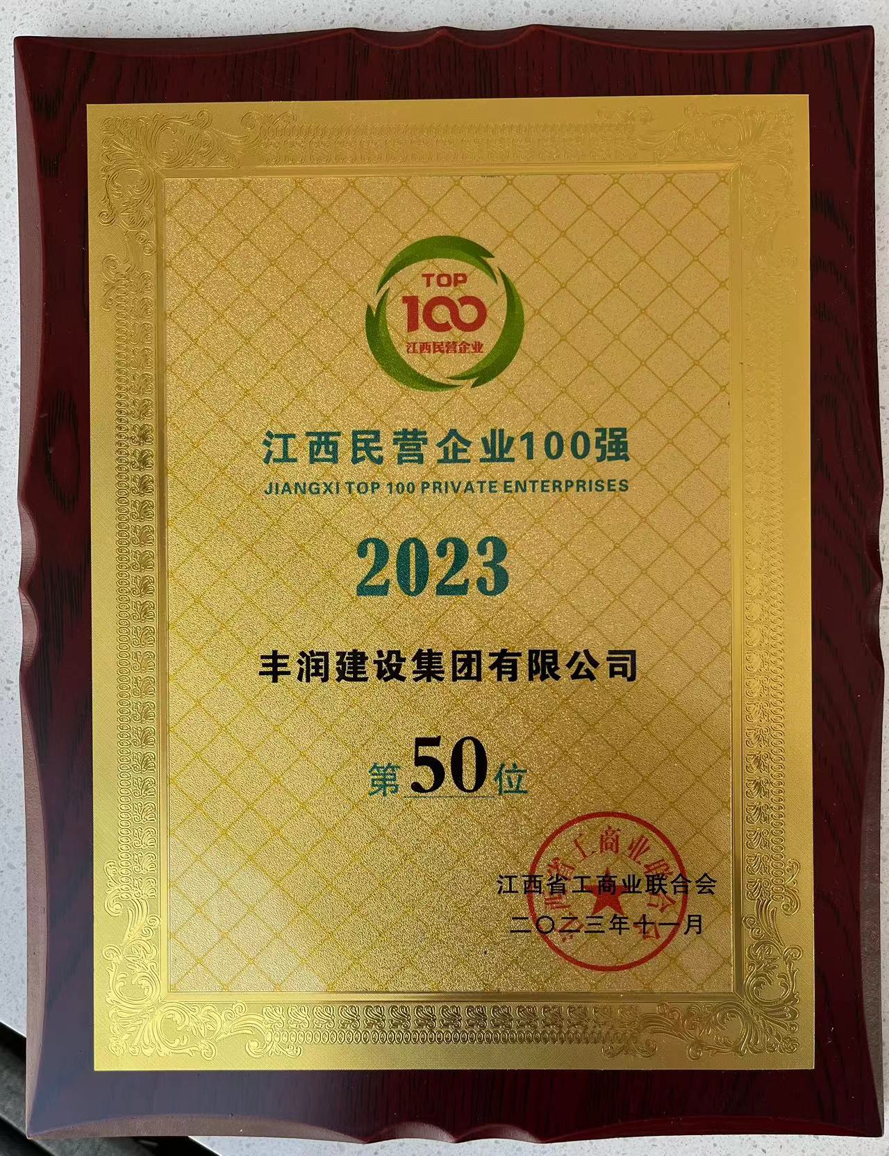 民營企業前百強2023.jpg