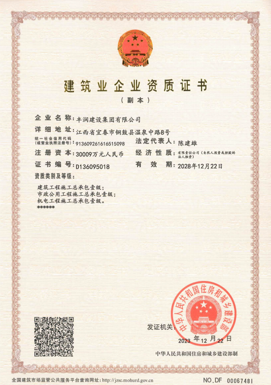 一級資質(zhì).png