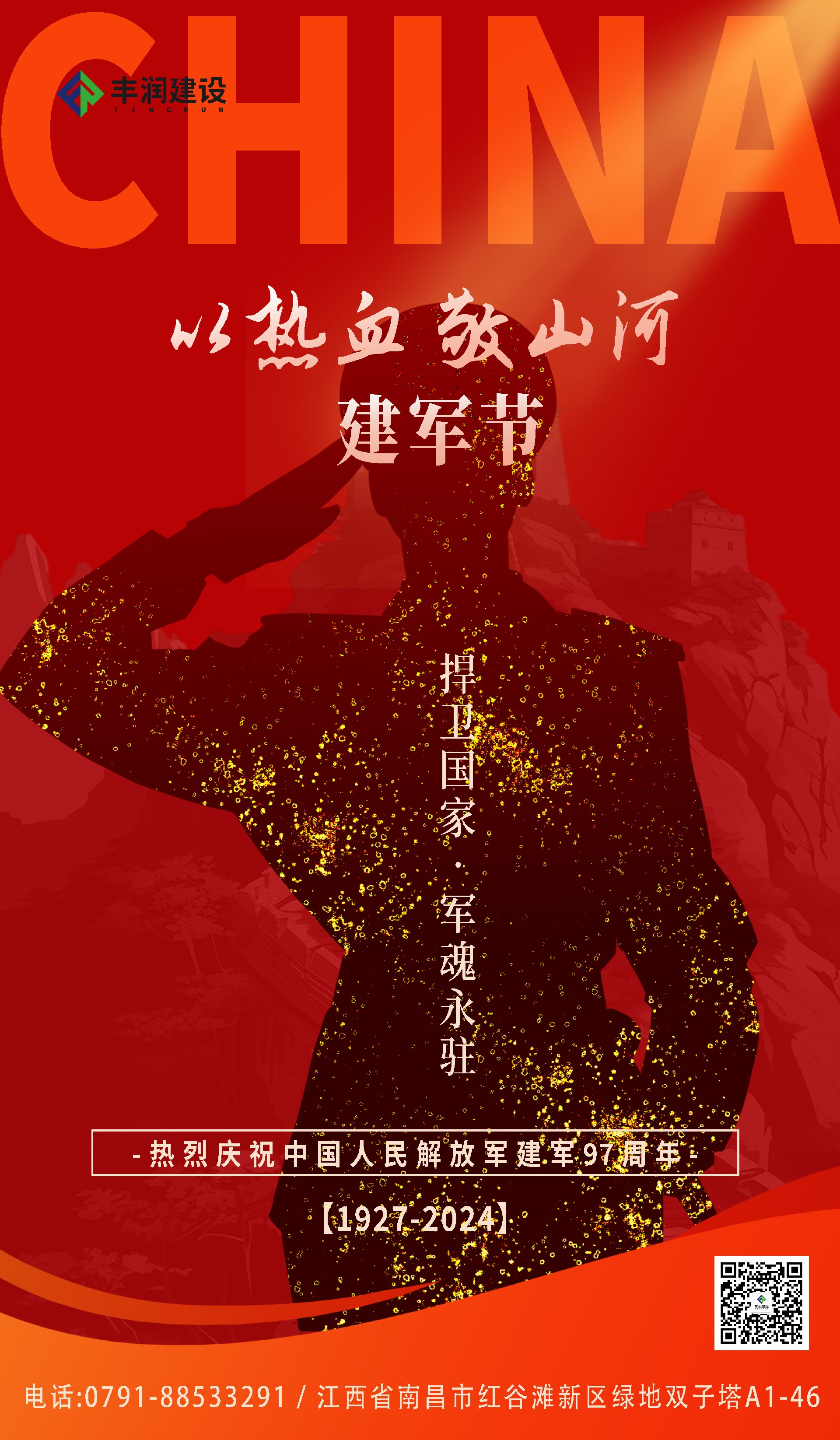 八一建軍節海報.jpg